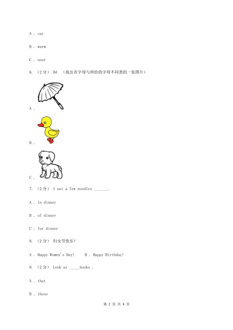 牛津译林版小学英语三年级上册期中考试模拟复习（2）B卷_第2页