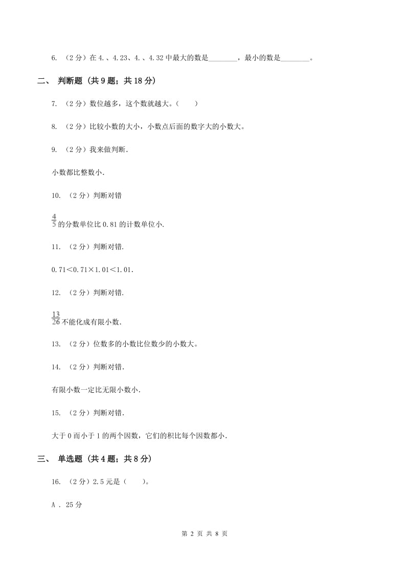 北师大版数学三年级上册第八单元第二节货比三家同步练习C卷_第2页