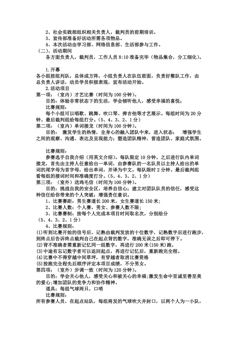 大学生综合素质活动策划书_第2页