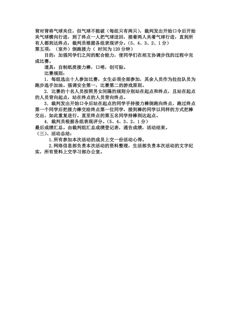 大学生综合素质活动策划书_第3页