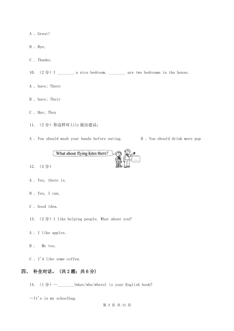 新版-牛津上海版（深圳用）四年级上学期 期末测试C卷_第3页