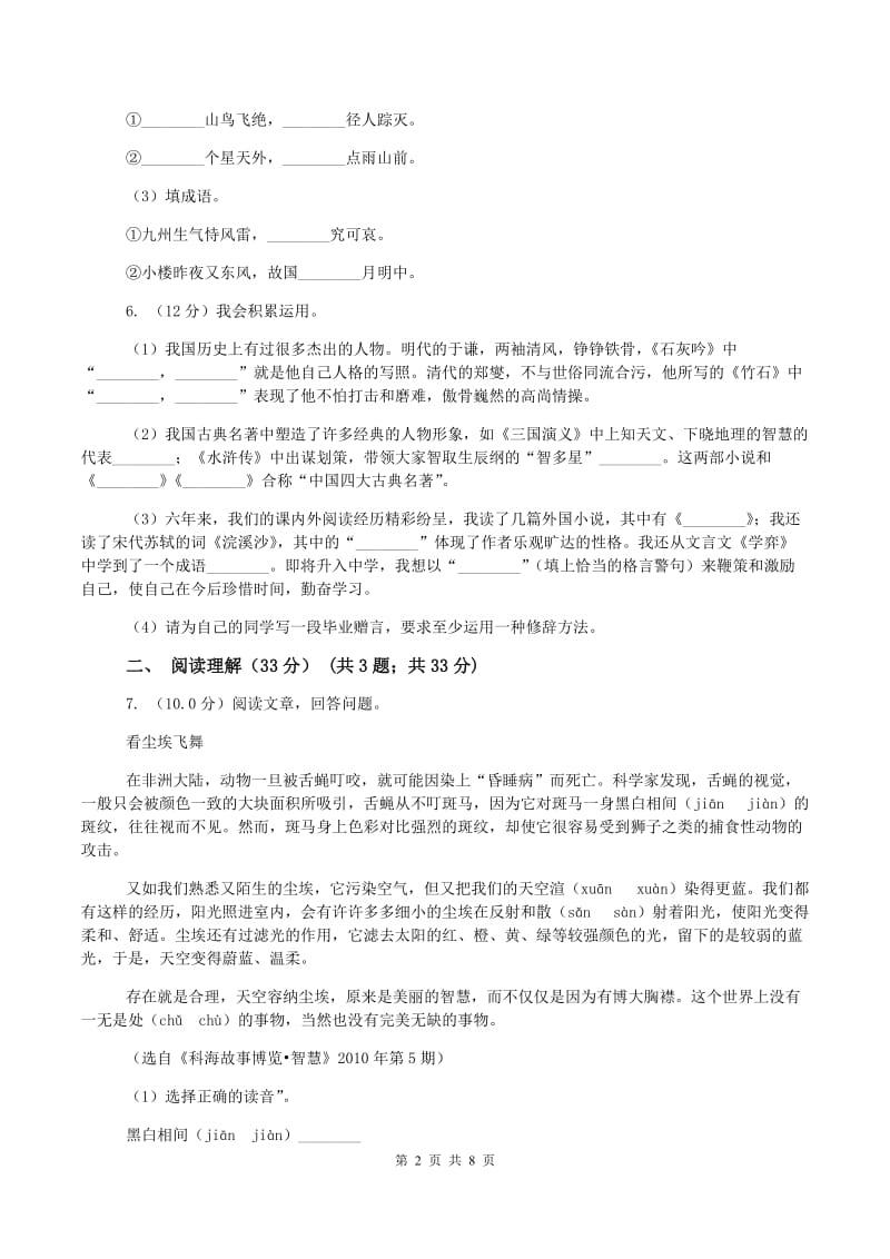 北师大版小升初语文招生考试卷C卷新版_第2页