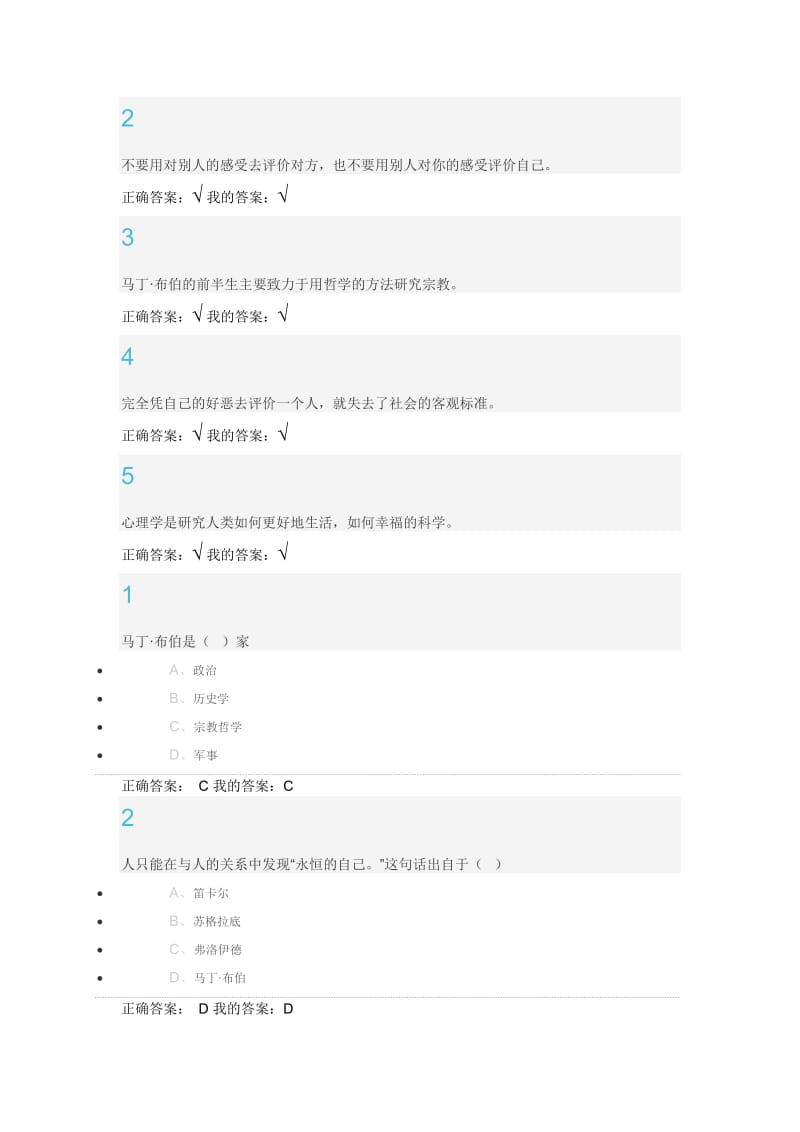 尔雅通识课程-大学生心理健康教育习题答案最新更改版_第2页