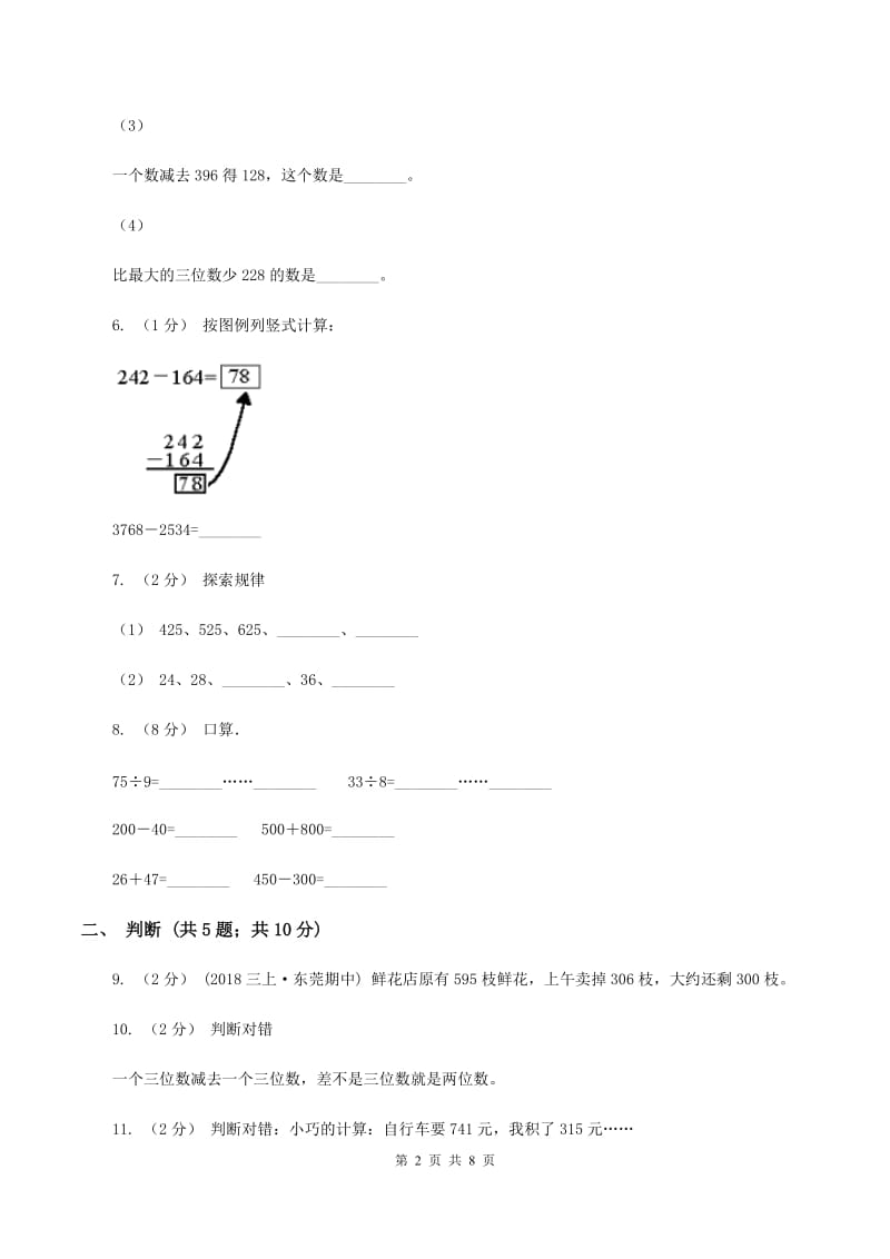 二年级下学期第三单元检测题B卷_第2页