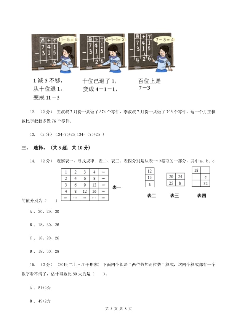 二年级下学期第三单元检测题B卷_第3页