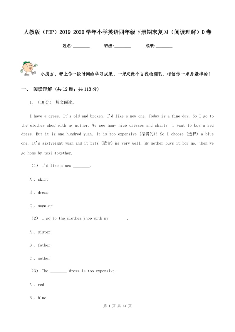 人教版（PEP）2019-2020学年小学英语四年级下册期末复习（阅读理解）D卷_第1页