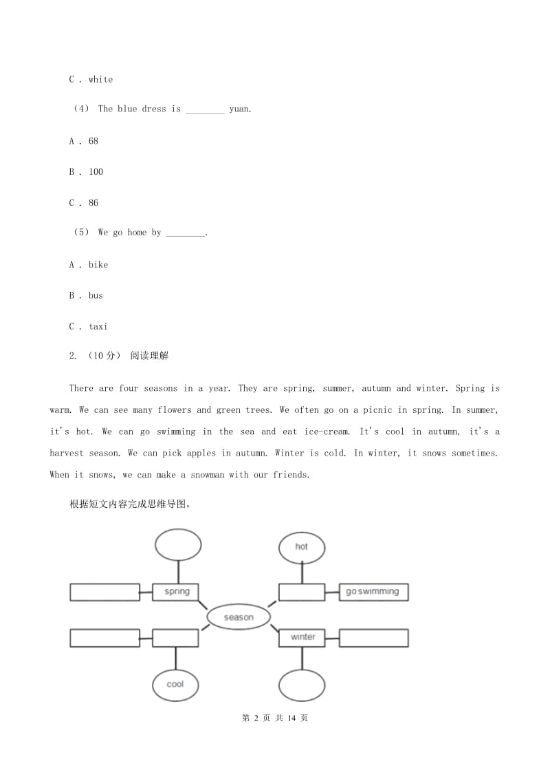 人教版（PEP）2019-2020学年小学英语四年级下册期末复习（阅读理解）D卷_第2页