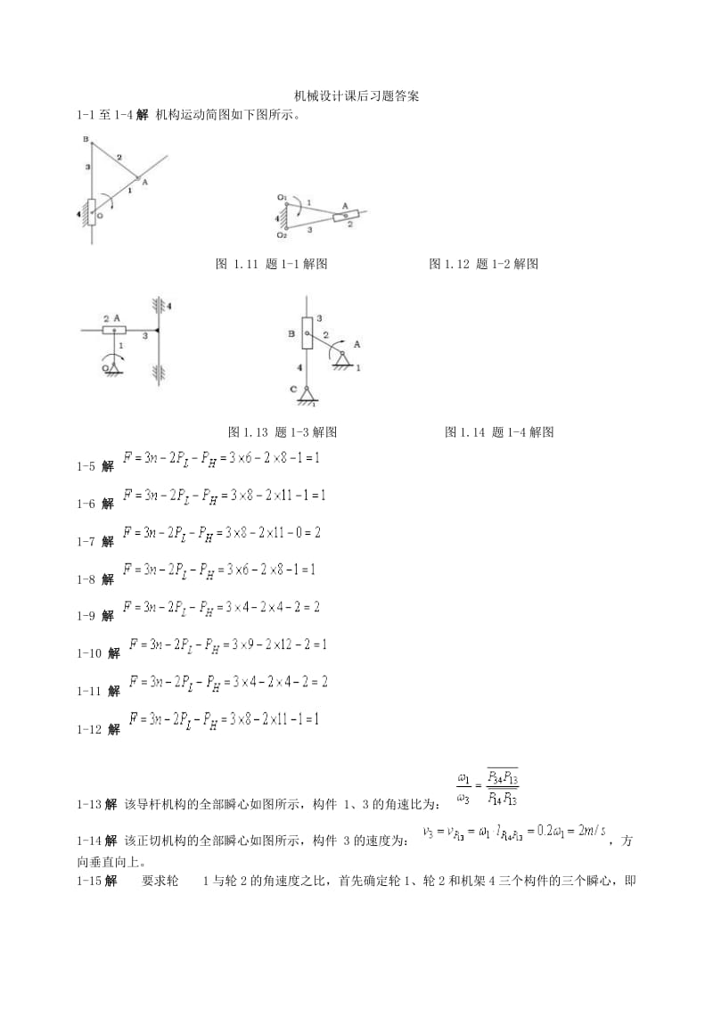 第五版机械设计课后答案完整版_第1页