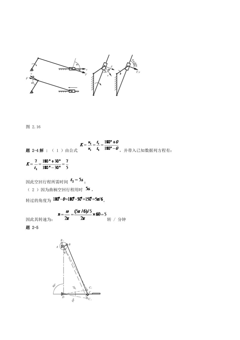 第五版机械设计课后答案完整版_第3页