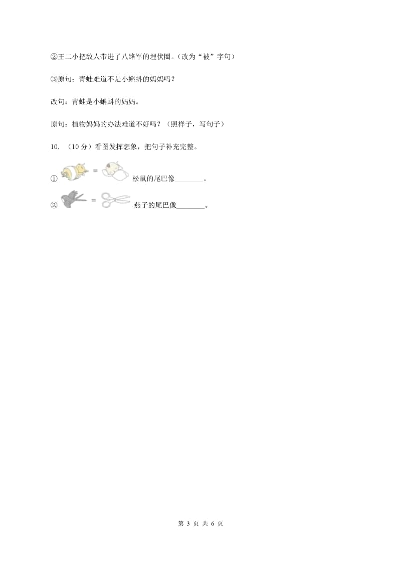 上海教育版2019-2020学年二年级（下册）语文期中测试试卷D卷_第3页