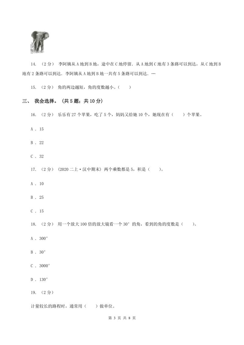 江西版2019-2020 学年二年级上学期数学期末测试试卷B卷_第3页