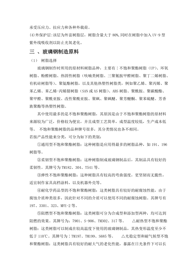 玻璃钢制造工艺的一些学习知识_第3页