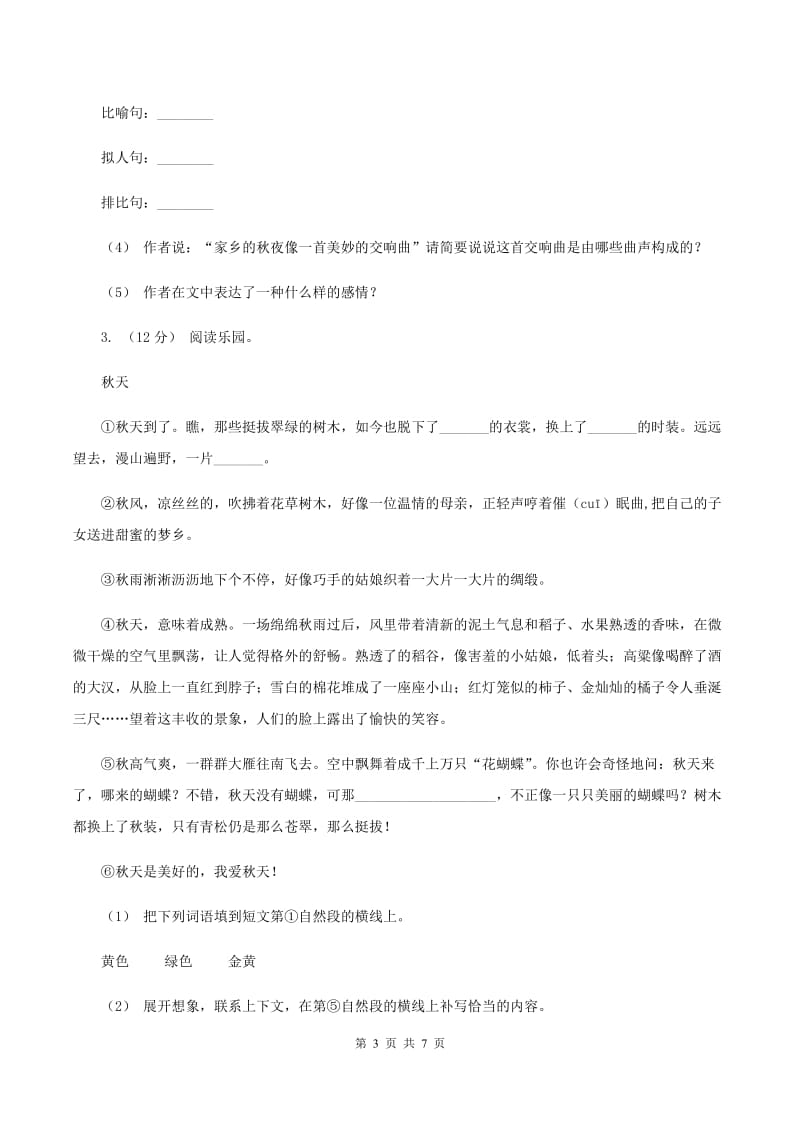 人教版2019-2020年五年级上学期语文期末专项复习卷（七)(I）卷_第3页