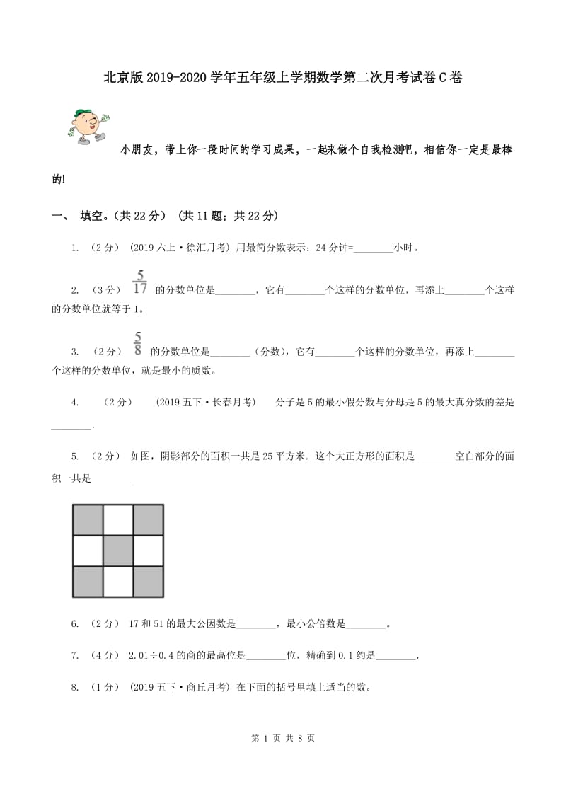 北京版2019-2020学年五年级上学期数学第二次月考试卷C卷_第1页