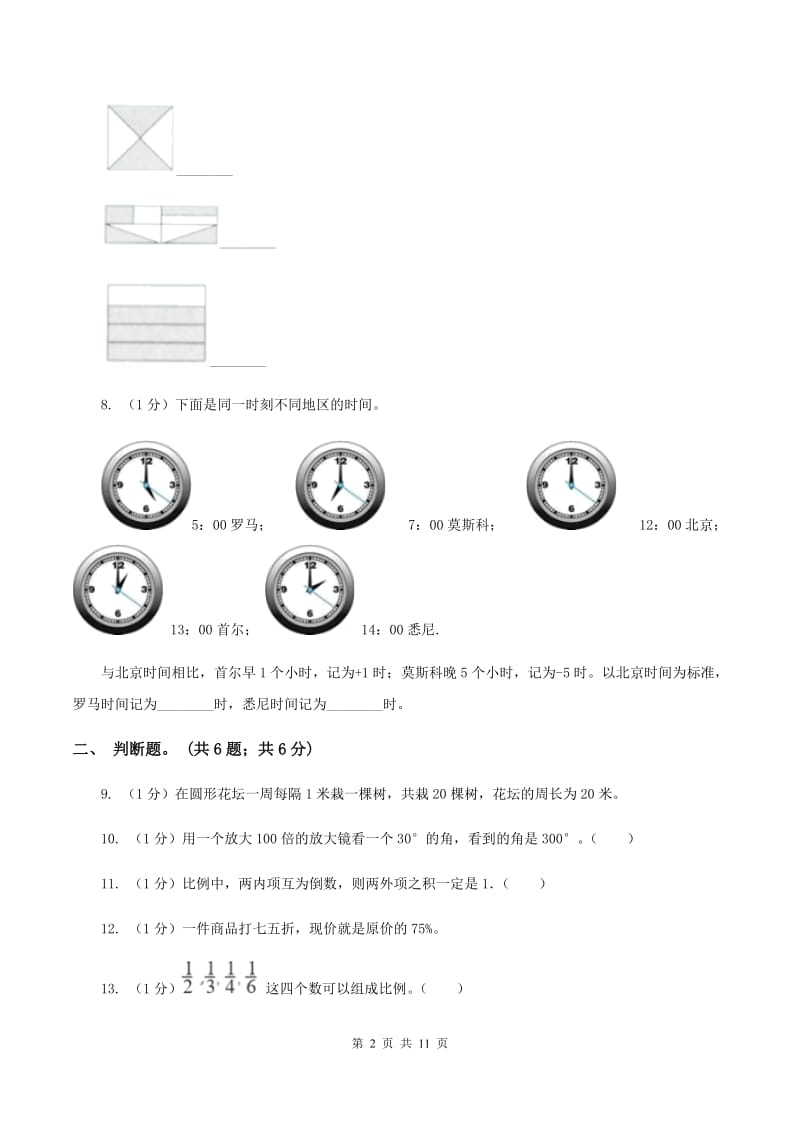 豫教版小学数学小升初真题模拟卷(五)B卷_第2页