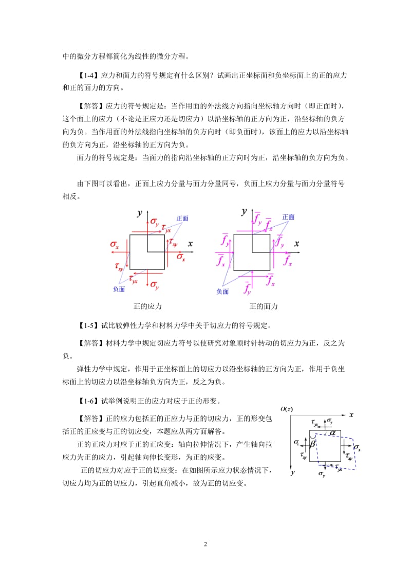 弹性力学简明教程(第四版)-课后习题解答_第2页