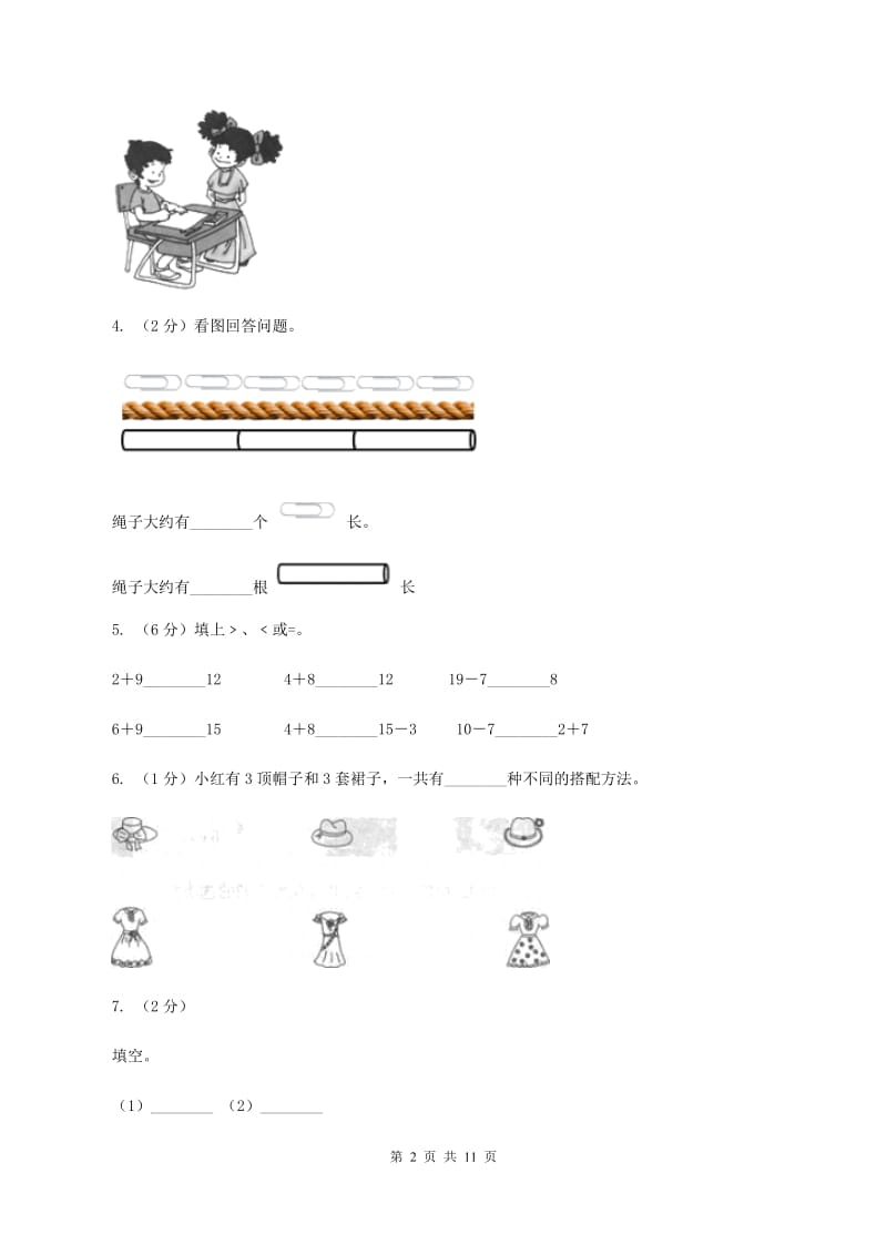 人教版2019-2020 学年二年级上学期数学期末测试试卷D卷_第2页