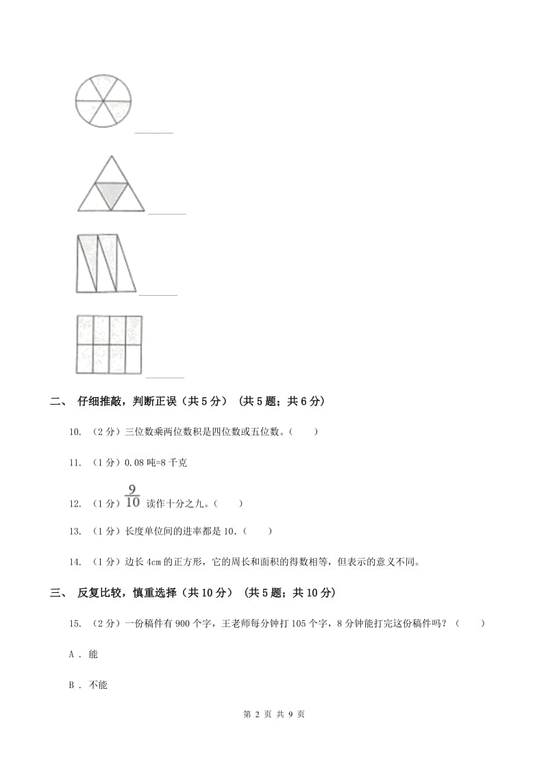 青岛版三年级上册数学期末试卷B卷_第2页