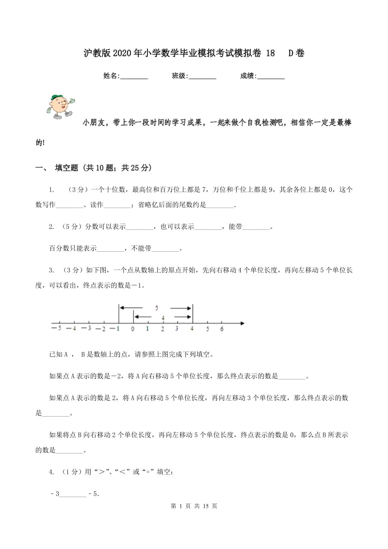 沪教版2020年小学数学毕业模拟考试模拟卷 18 D卷_第1页