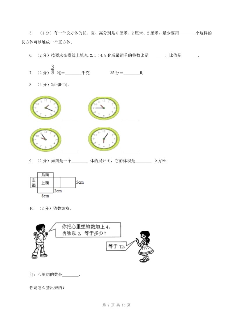 沪教版2020年小学数学毕业模拟考试模拟卷 18 D卷_第2页