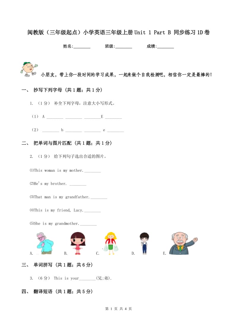 闽教版（三年级起点）小学英语三年级上册Unit 1 Part B 同步练习1D卷_第1页