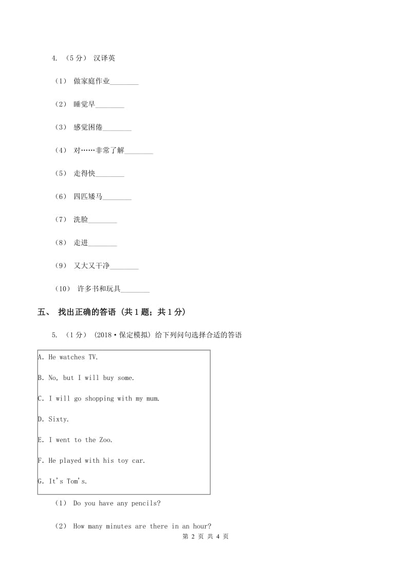 闽教版（三年级起点）小学英语三年级上册Unit 1 Part B 同步练习1D卷_第2页