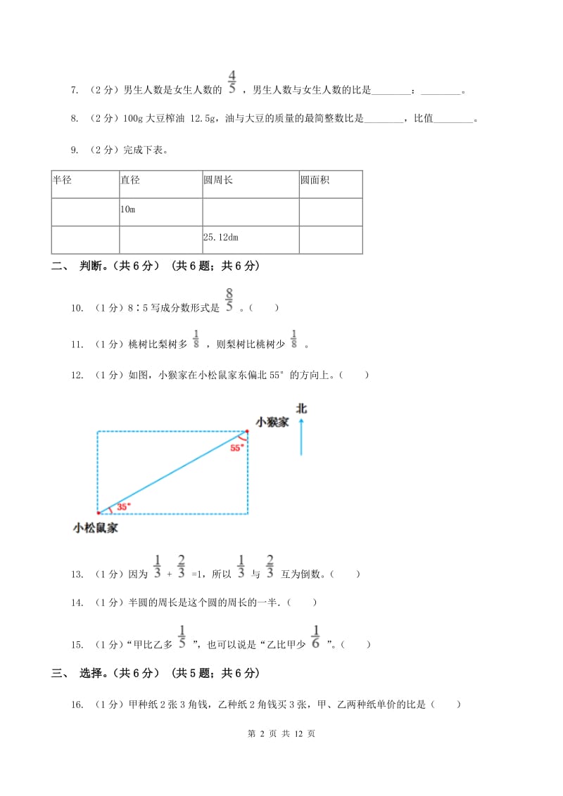 人教统编版2019-2020学年六年级上学期数学期中试卷 D卷_第2页