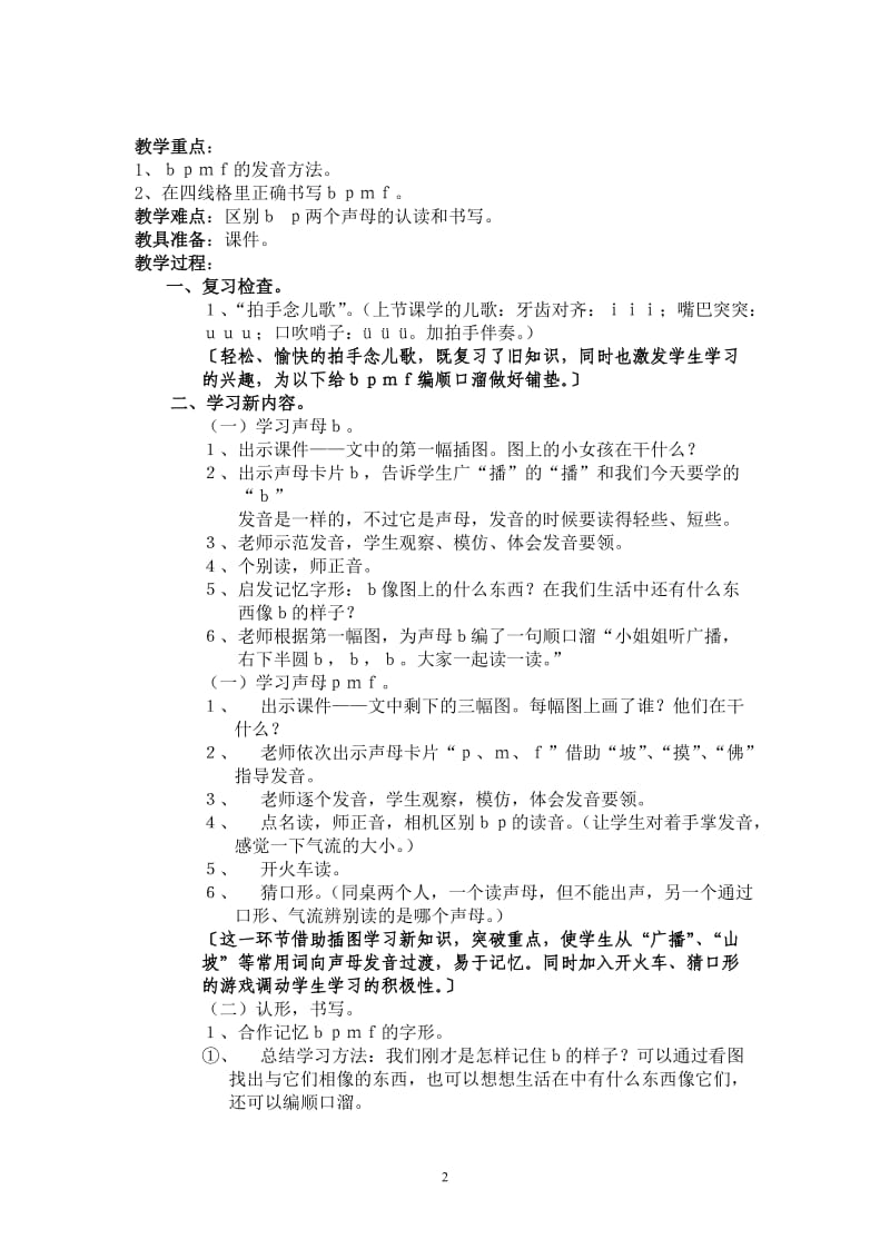 大班拼音教案——bpmf教学设计_第2页