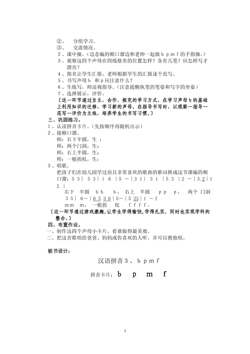 大班拼音教案——bpmf教学设计_第3页