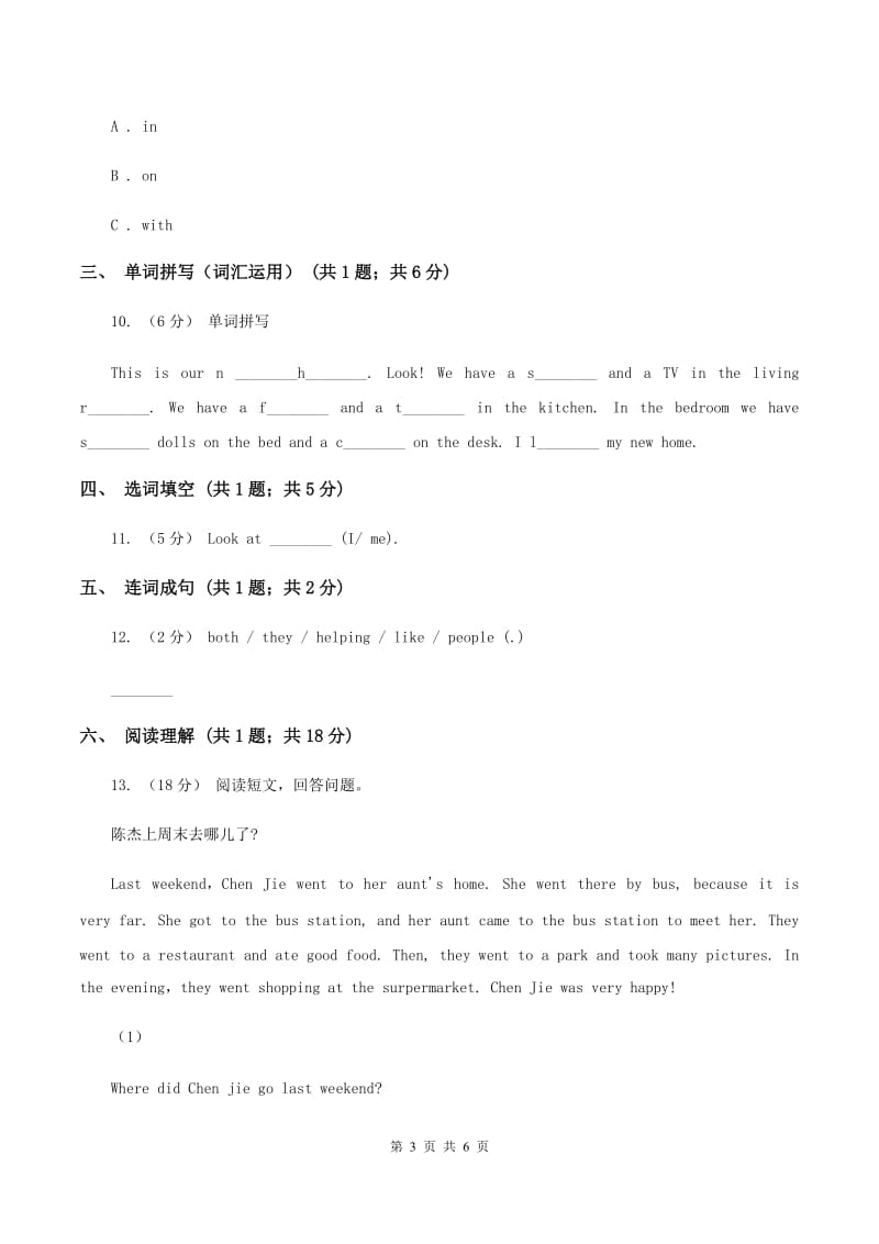 牛津上海版（深圳用）2019-2020学年小学英语五年级上册Unit 5同步练习（1）B卷_第3页