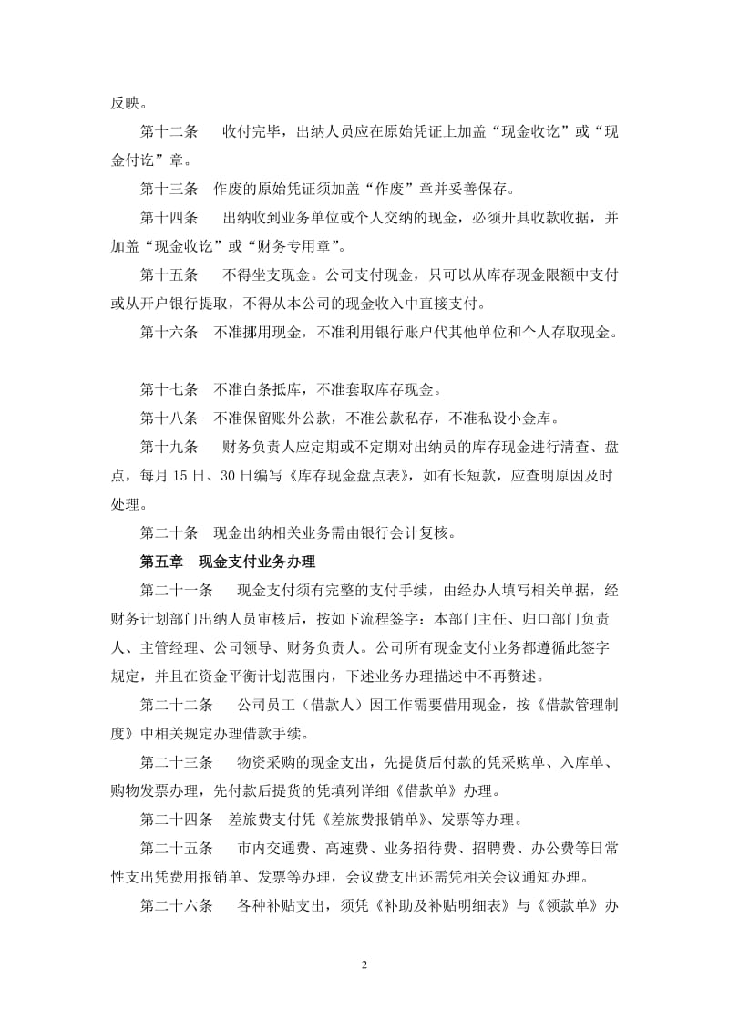 公司现金管理制度_第2页