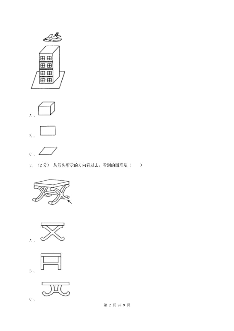 2019-2020学年北师大版数学一年级下册2.1看一看（一)(I）卷_第2页