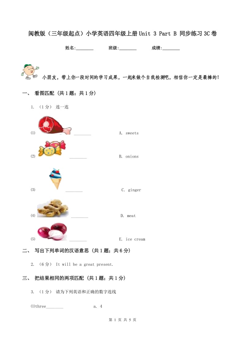 闽教版（三年级起点）小学英语四年级上册Unit 3 Part B 同步练习3C卷_第1页