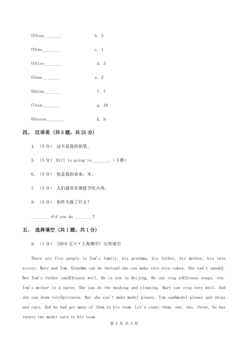 闽教版（三年级起点）小学英语四年级上册Unit 3 Part B 同步练习3C卷_第2页