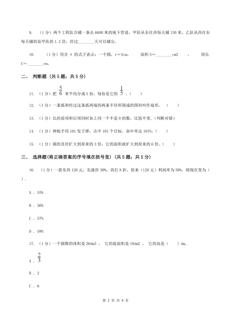 赣南版小学数学小升初自测卷(三)D卷_第2页