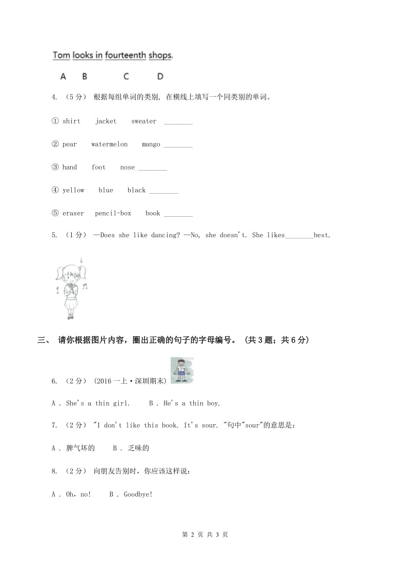 人教精通版2019-2020学年二年级上学期综合素养阳光评估B卷_第2页