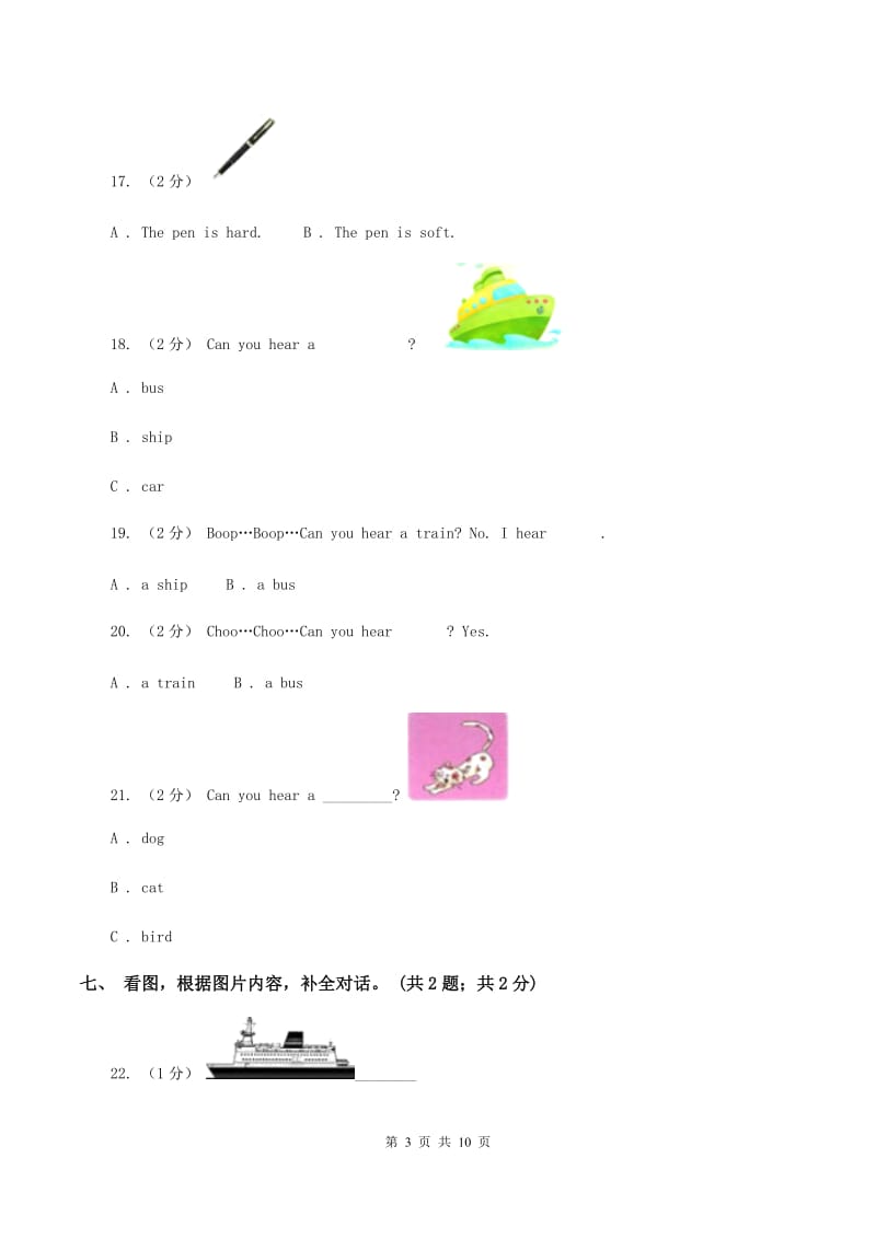 牛津上海版（深圳用）二年级下册 Module 1 Using my five senses Unit 3 Can you hear a train_同步练习C卷_第3页