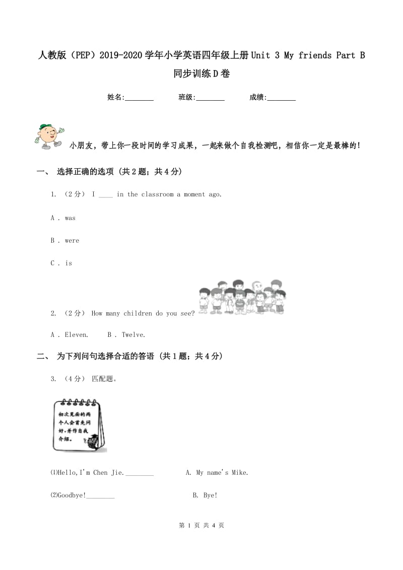 人教版（PEP）2019-2020学年小学英语四年级上册Unit 3 My friends Part B 同步训练D卷_第1页