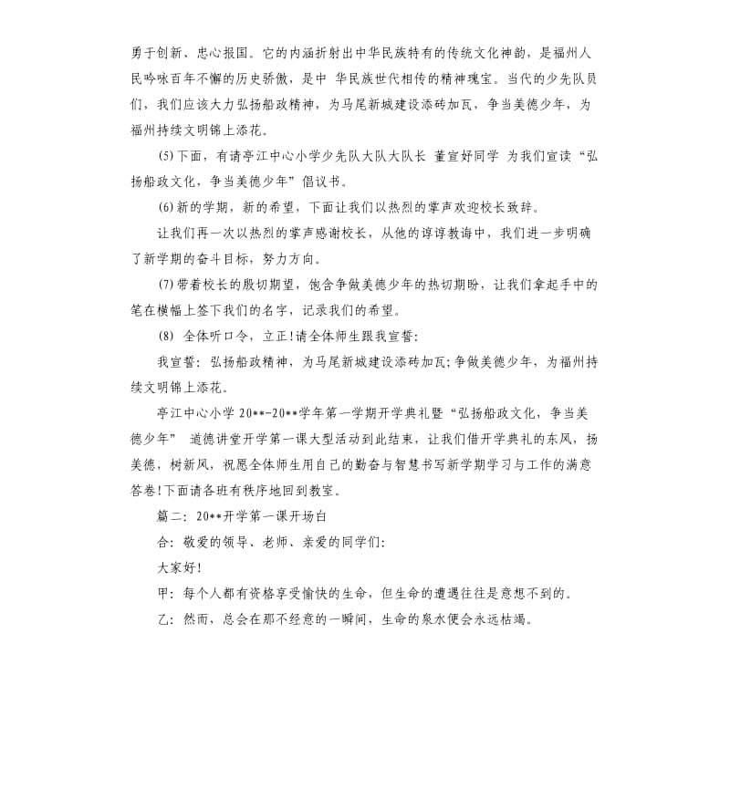 2020开学第一课开场白.docx_第2页