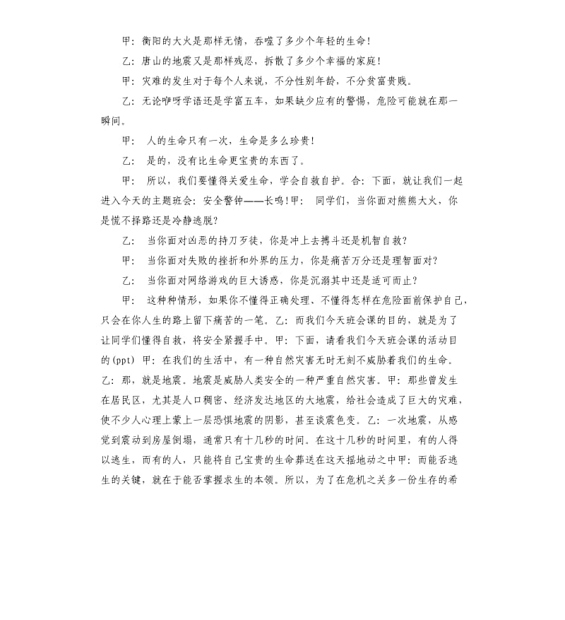 2020开学第一课开场白.docx_第3页