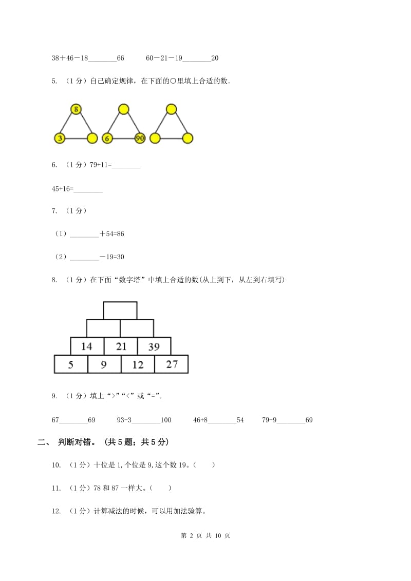 北京版2019-2020学年一年级下册数学期末考试试卷C卷_第2页