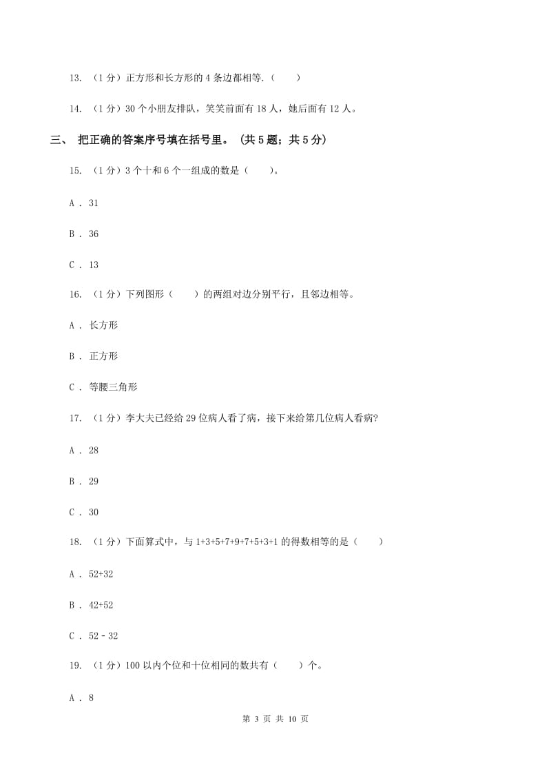 北京版2019-2020学年一年级下册数学期末考试试卷C卷_第3页