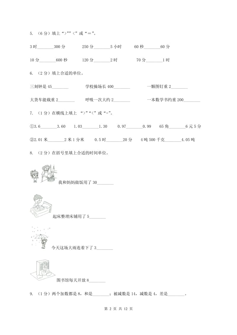 江西版二年级上册数学期末试卷D卷_第2页