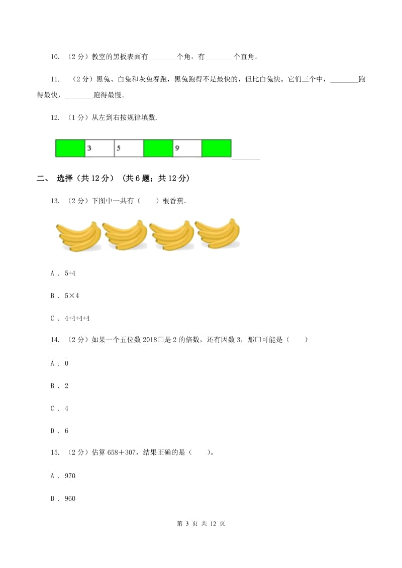 江西版二年级上册数学期末试卷D卷_第3页