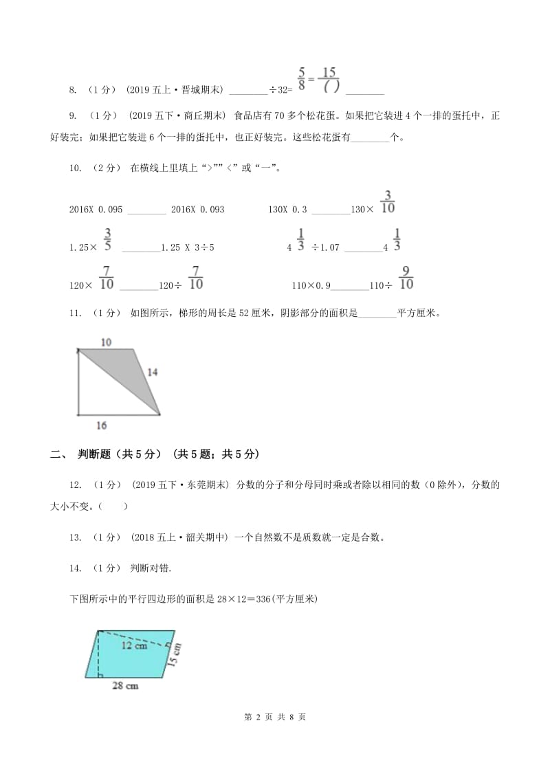 部编版2019-2020学年五年级上学期数学第二次月考试卷D卷_第2页