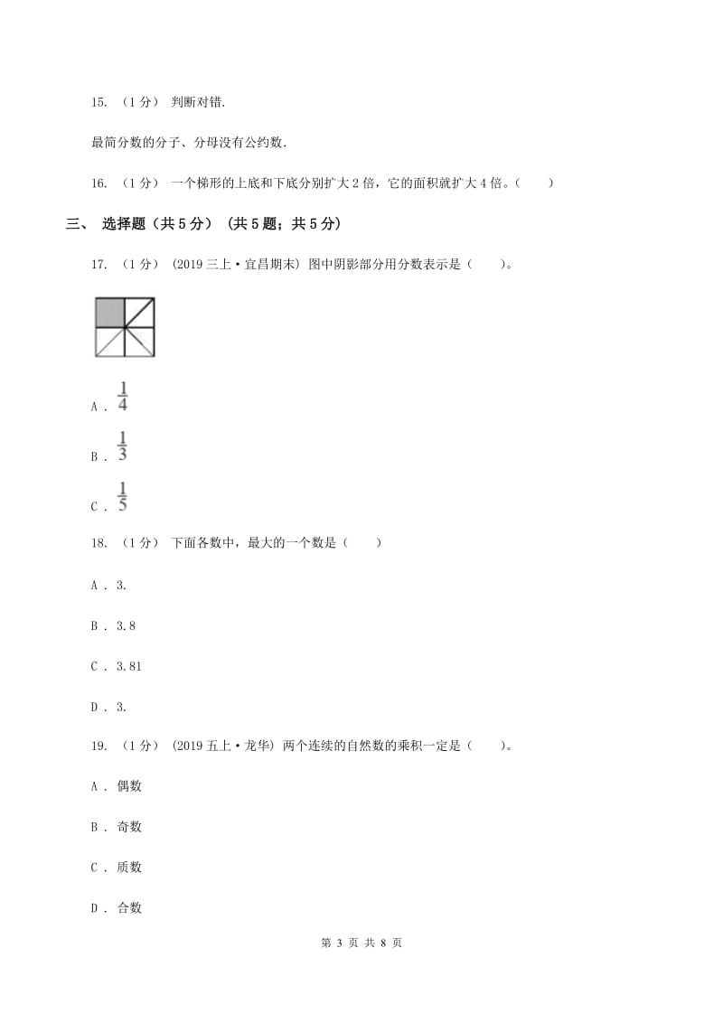 部编版2019-2020学年五年级上学期数学第二次月考试卷D卷_第3页