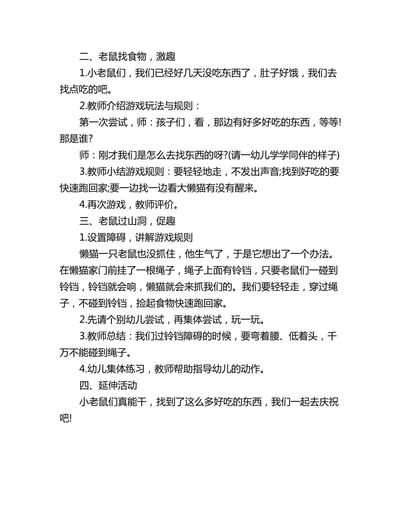 幼儿园小班体育游戏教案：大懒猫和小老鼠_第2页