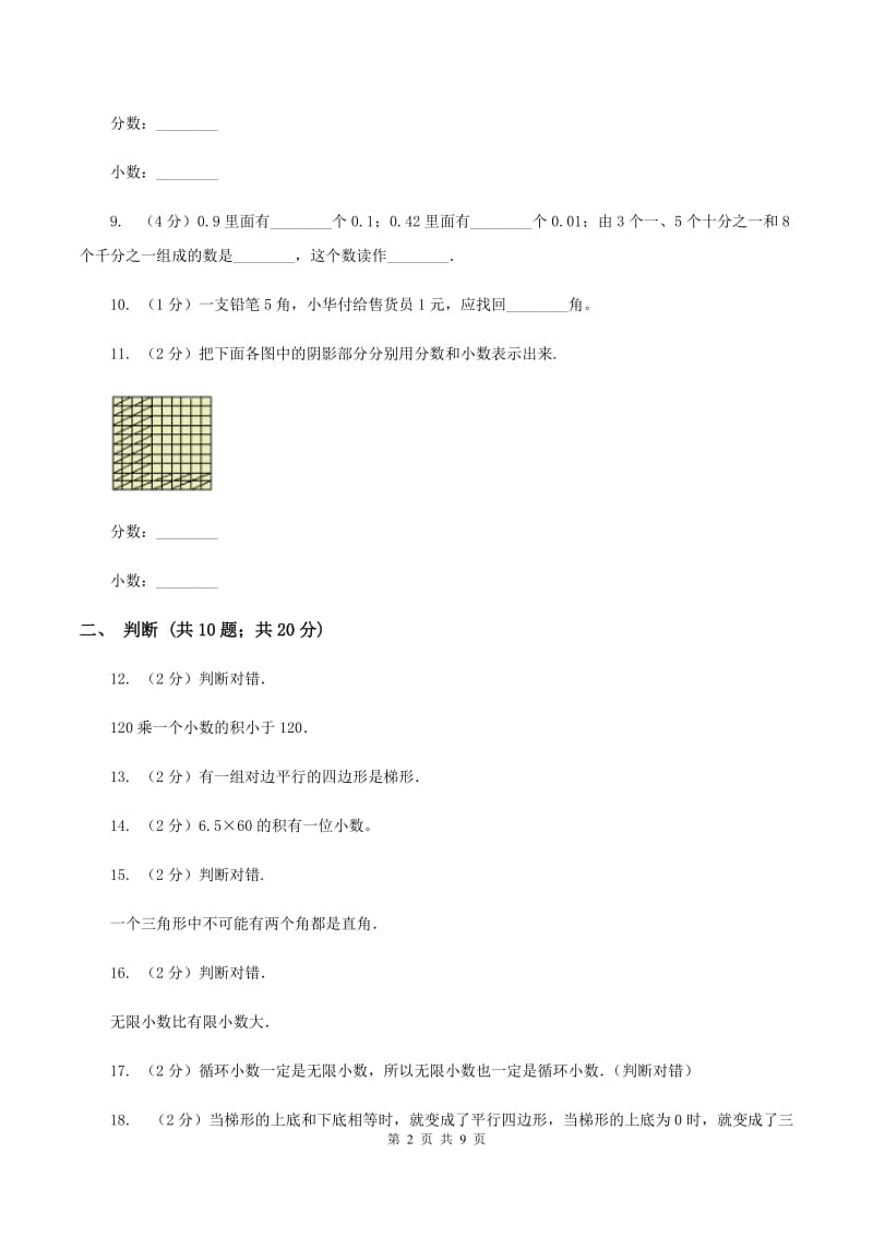 苏教版小学四年级下学期第三次月考数学试卷D卷_第2页