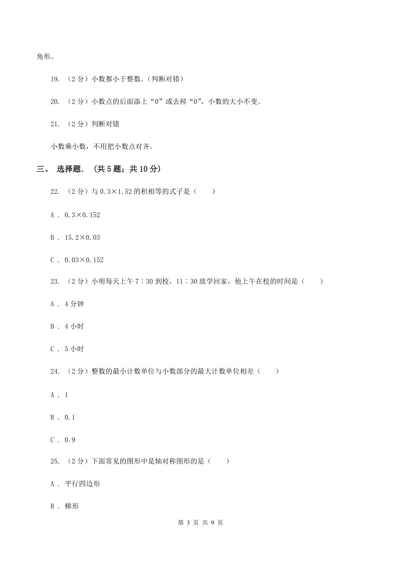 苏教版小学四年级下学期第三次月考数学试卷D卷_第3页