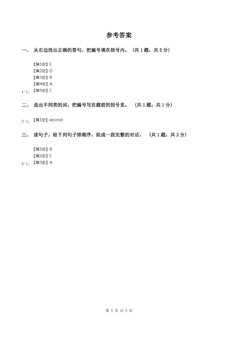 人教精通版2019-2020学年度三年级上学期英语质量考查评价卷D卷新版_第3页